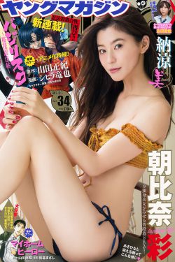 Young Magazine杂志写真_ 朝比奈彩 志田愛佳 2017年No.34 写真杂志[11P]