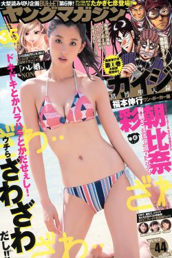 Young Magazine杂志写真_ 朝比奈彩 2015年No.44 写真杂志[13P]