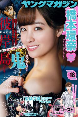 Young Magazine杂志写真_ 橋本環奈 Kanna Hashimoto 2018年No.18 写真杂志[12P]