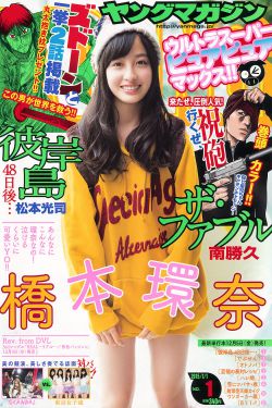 Young Magazine杂志写真_ 橋本環奈 SCANDAL 東京女子流 2015年No.01 写真杂志[11P]