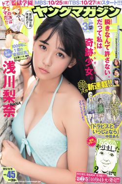 Young Magazine杂志写真_ 浅川梨奈 2015年No.45 写真杂志[14P]