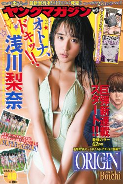 Young Magazine杂志写真_ 浅川梨奈 SUPER☆GiRLS 2016年No.40 写真杂志[10P]
