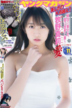Young Magazine杂志写真_ 牧野真莉愛 ☆HOSHINO 2018年No.11 写真杂志[15P]