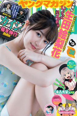 Young Magazine杂志写真_ 生田絵梨花 新木さくら 2018年No.38 写真杂志[12P]