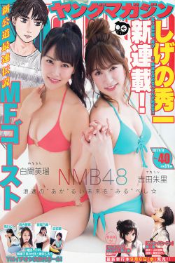 Young Magazine杂志写真_ 白間美瑠 吉田朱里 2017年No.40 写真杂志[14P]