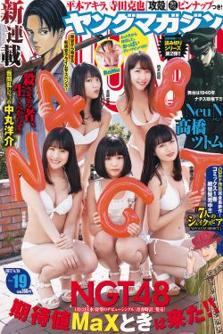 Young Magazine杂志写真_ NGT48 RaMu 2017年No.19 写真杂志[10P]