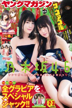 Young Magazine杂志写真_ Nogizaka46 乃木坂46 2018年No.02-03 写真杂志[17P]