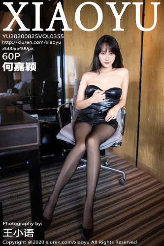 XiaoYu语画界-355-何嘉颖-《皮裙与极致魅惑黑丝系列》-2020.08.25
