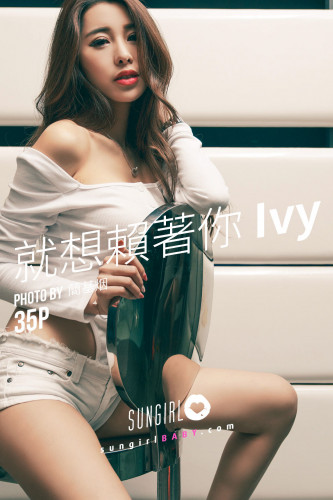 SunGirl阳光宝贝-033-台湾模特Ivy《就想赖着你》